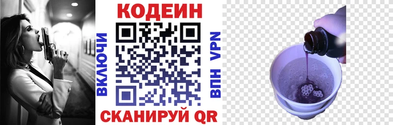 Кодеиновый сироп Lean Purple Drank  Купить где  Усмань 